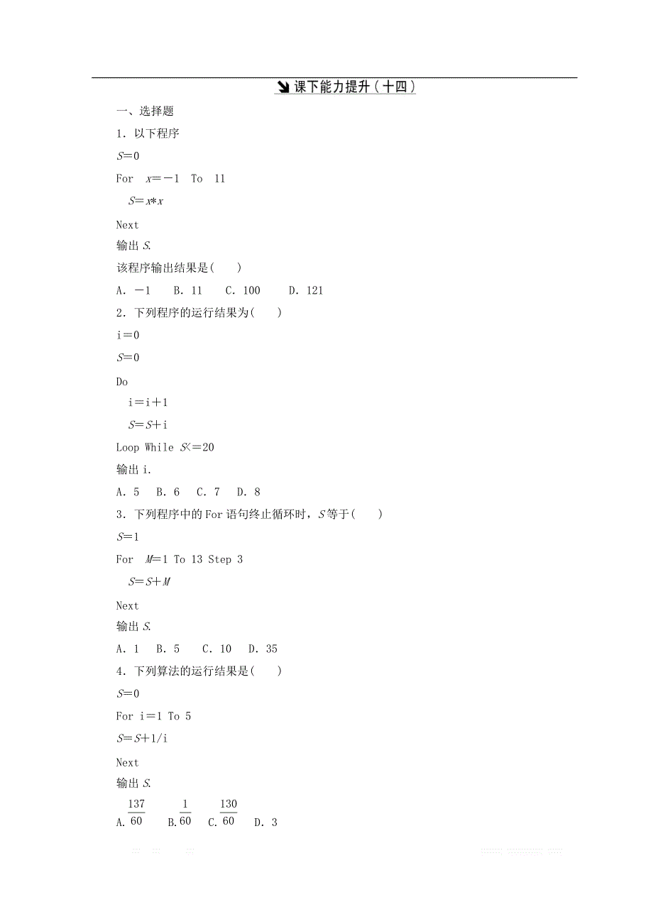 2017-2018学年高中数学北师大版必修三习题：课下能力提升（十四） _第1页