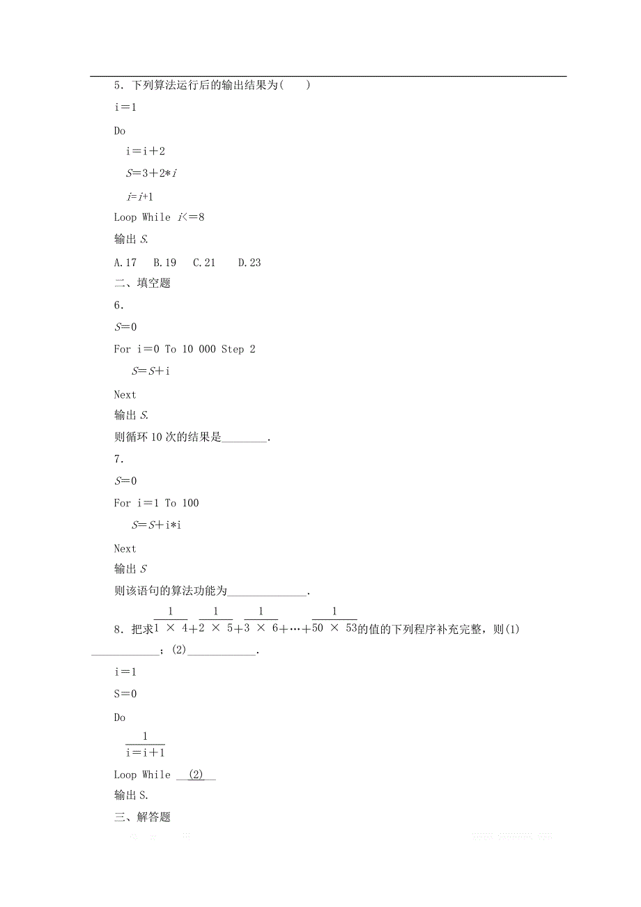 2017-2018学年高中数学北师大版必修三习题：课下能力提升（十四） _第2页