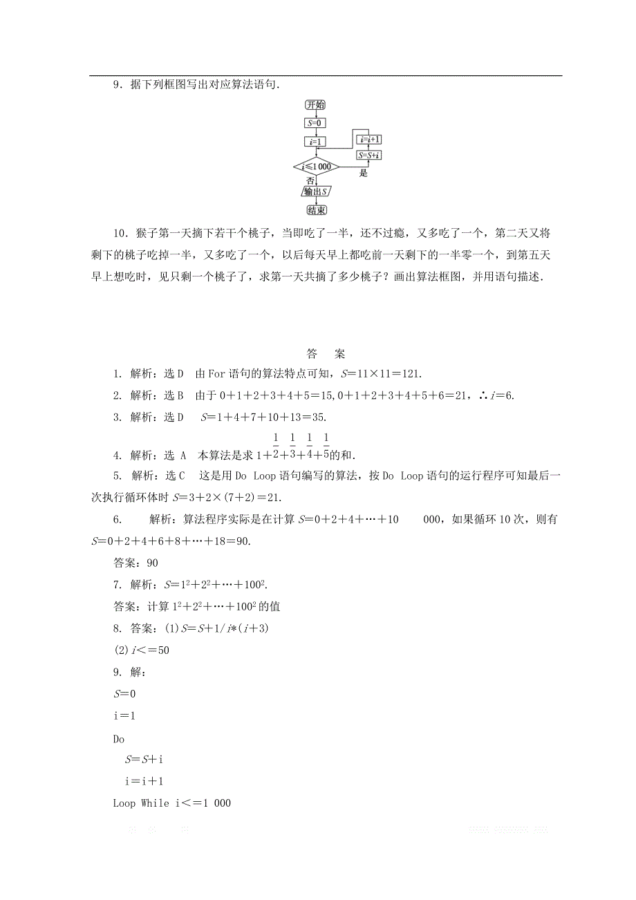 2017-2018学年高中数学北师大版必修三习题：课下能力提升（十四） _第3页