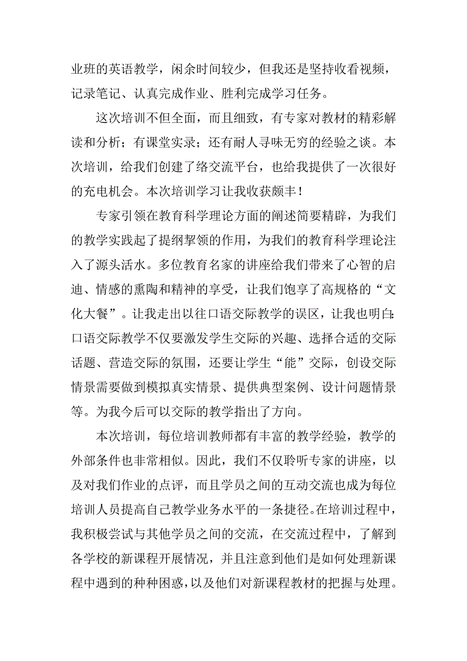 有效学习培训心得.doc_第4页