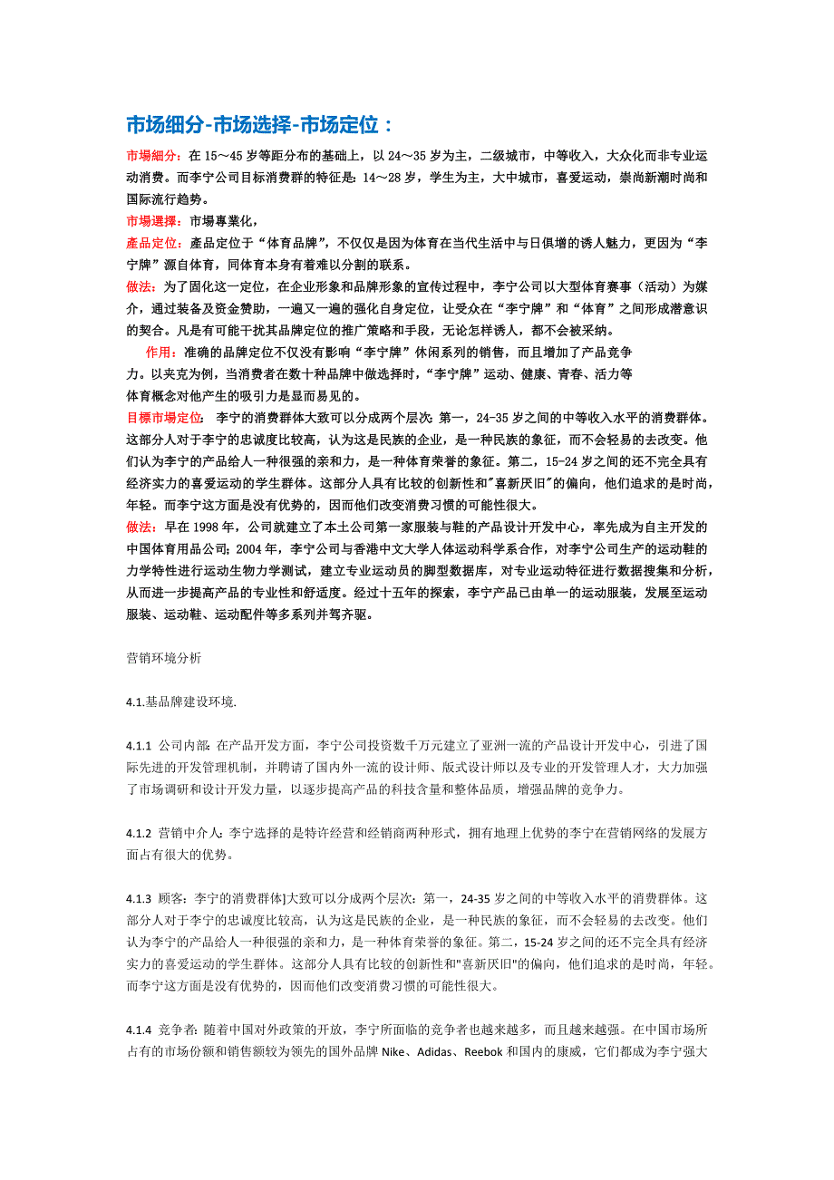 李宁的市场细分..._第1页