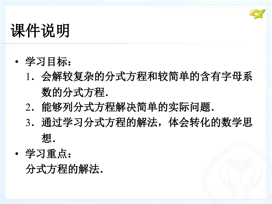 人教新编版八年级上学期全套课件人教新版八上15.3分式方程第2课时_第3页