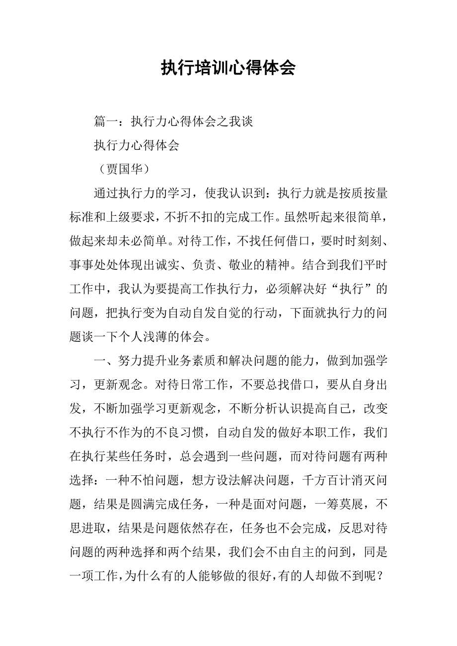 执行培训心得体会.doc_第1页