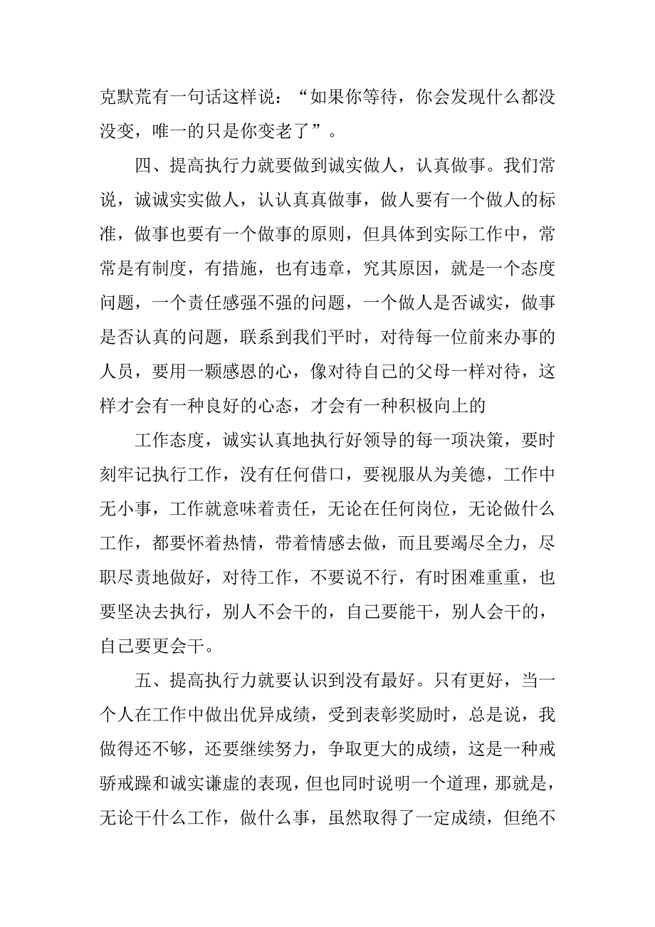 执行培训心得体会.doc_第3页