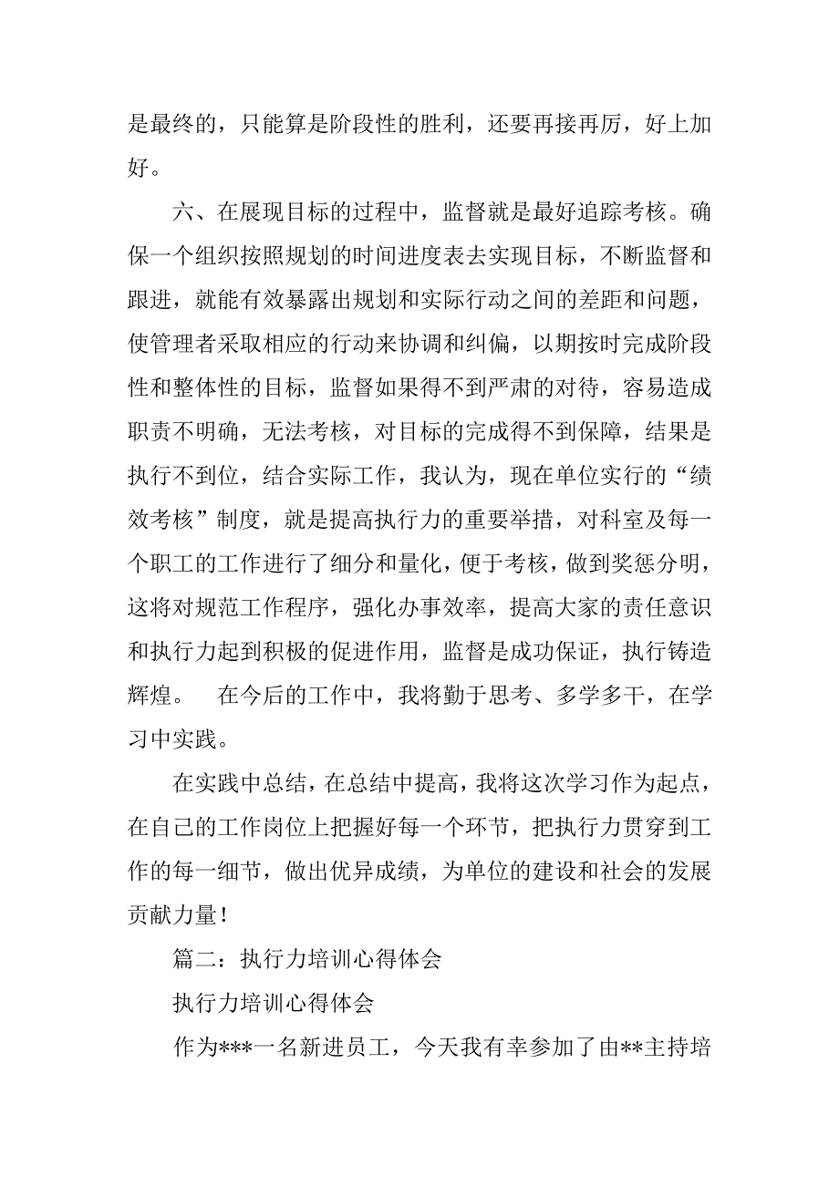 执行培训心得体会.doc_第4页