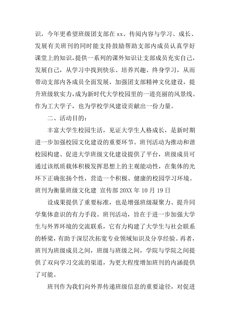 班刊策划书.doc_第2页