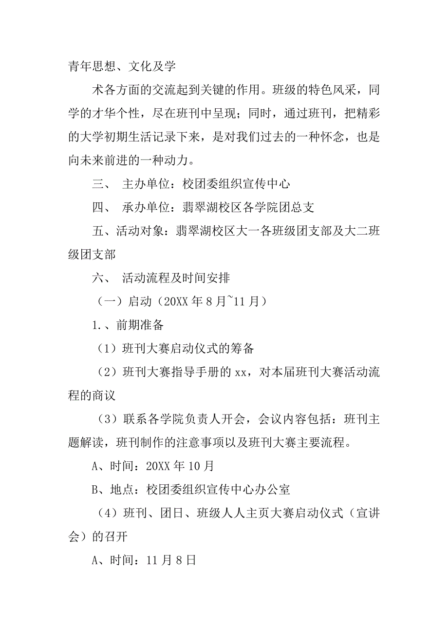 班刊策划书.doc_第3页