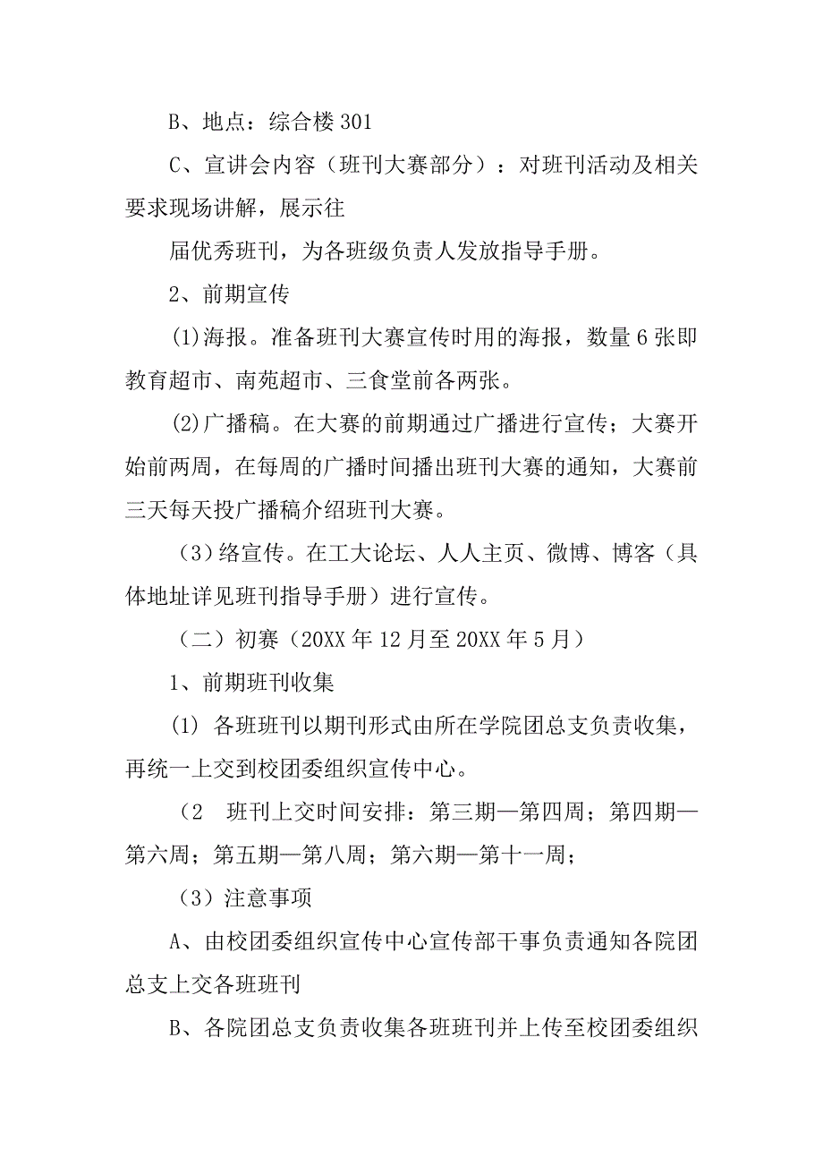 班刊策划书.doc_第4页