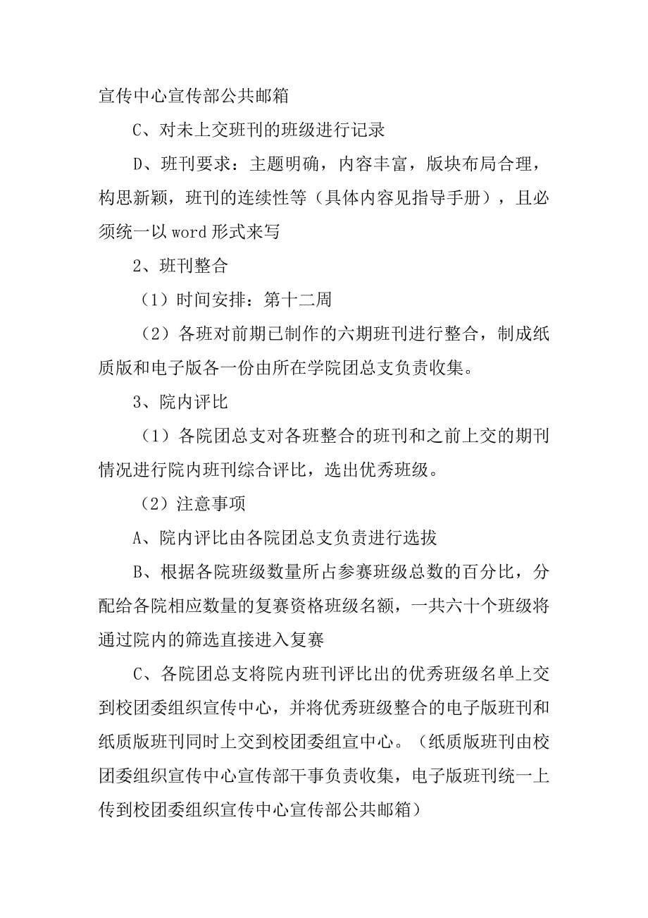 班刊策划书.doc_第5页