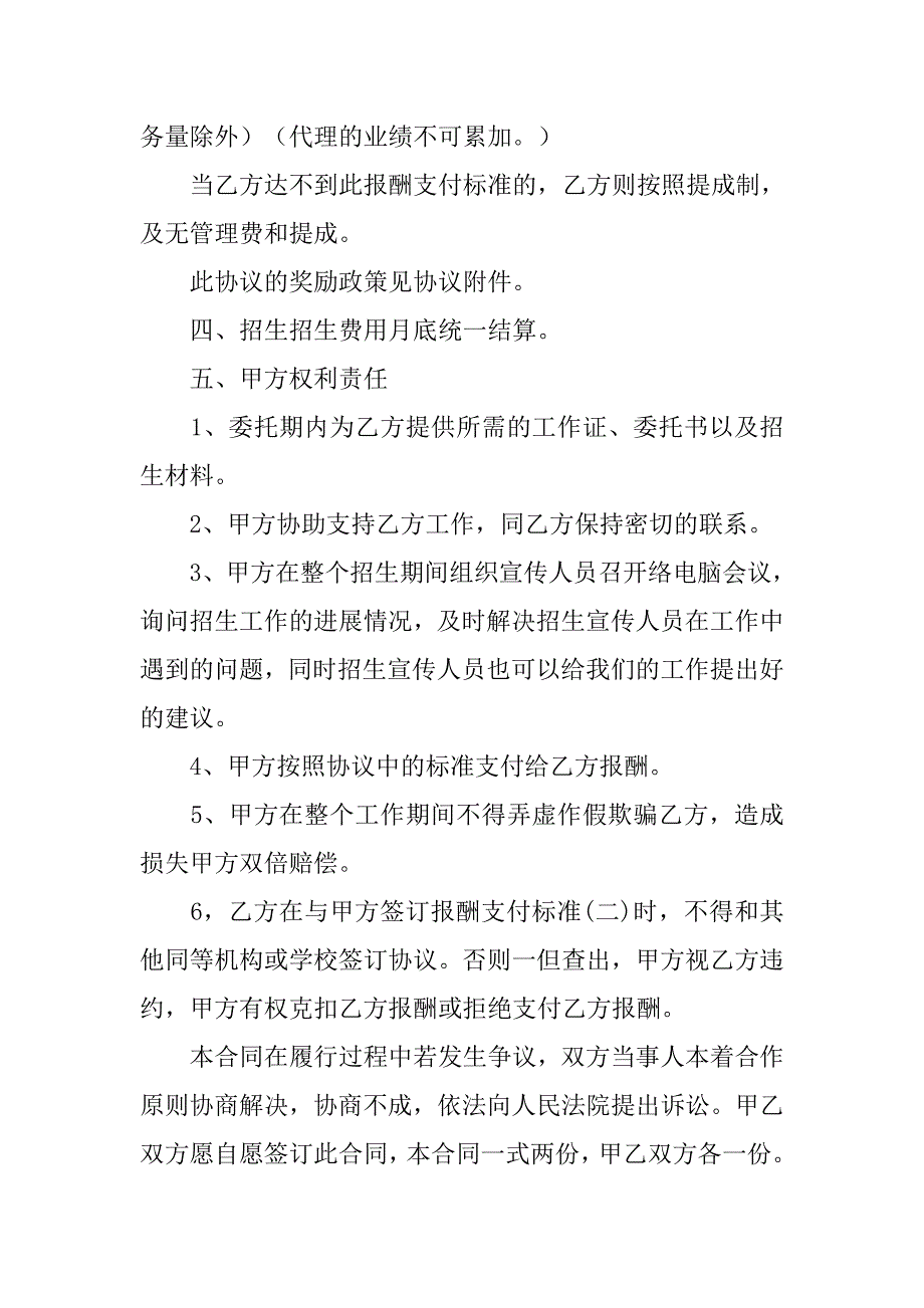 招生委托书.doc_第4页