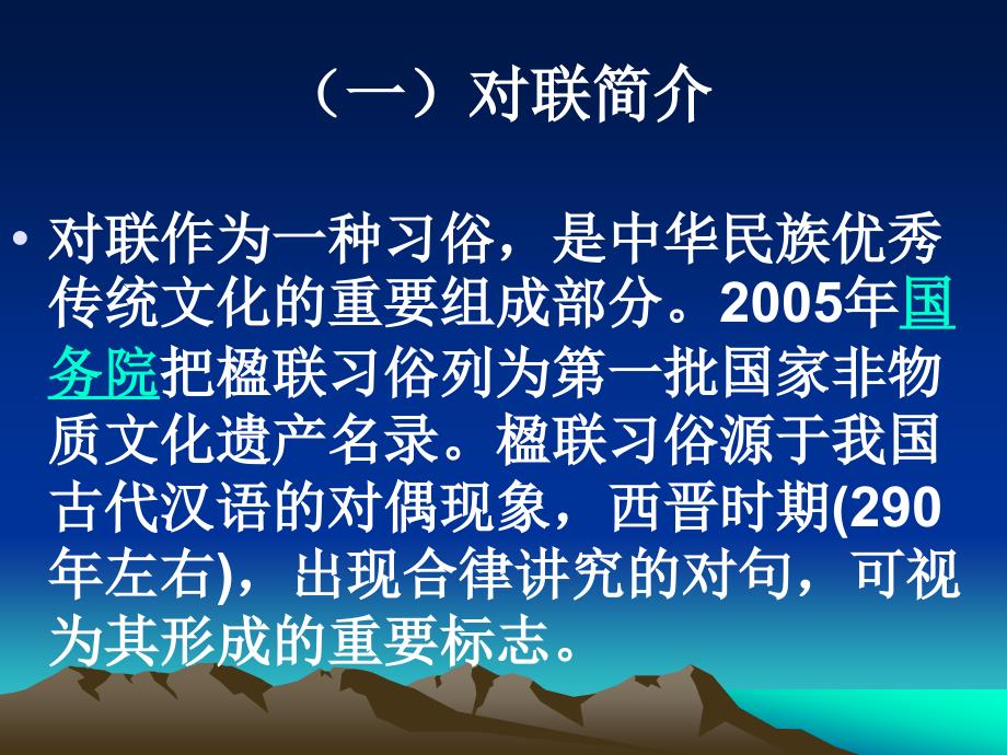 人教版小学语文五年级下册课件人教版小学五年级下册语文回顾拓展三课件_第2页