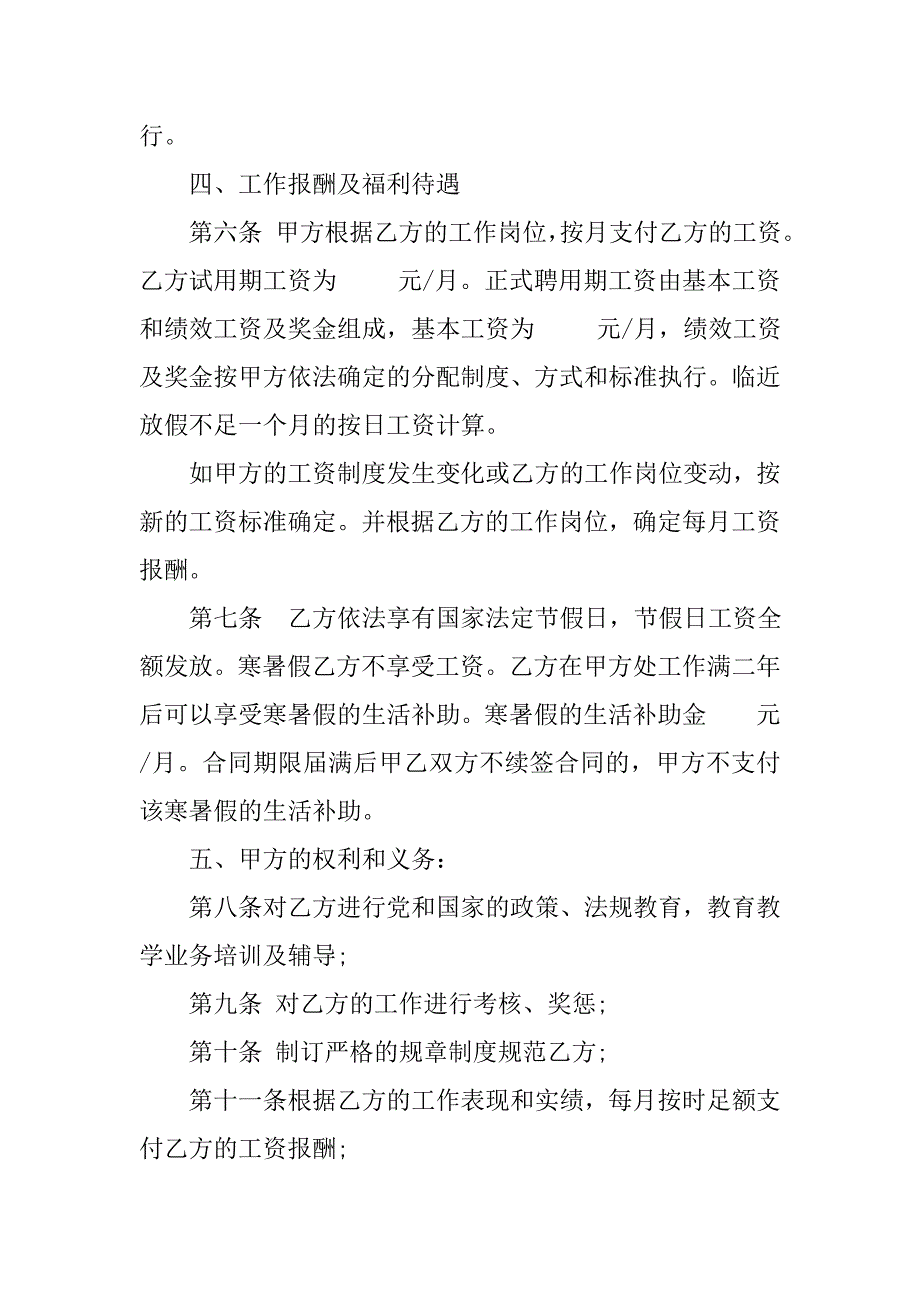 幼儿园教师聘任合同书.doc_第2页