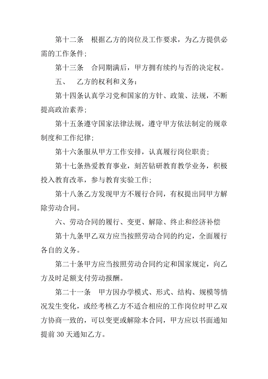 幼儿园教师聘任合同书.doc_第3页