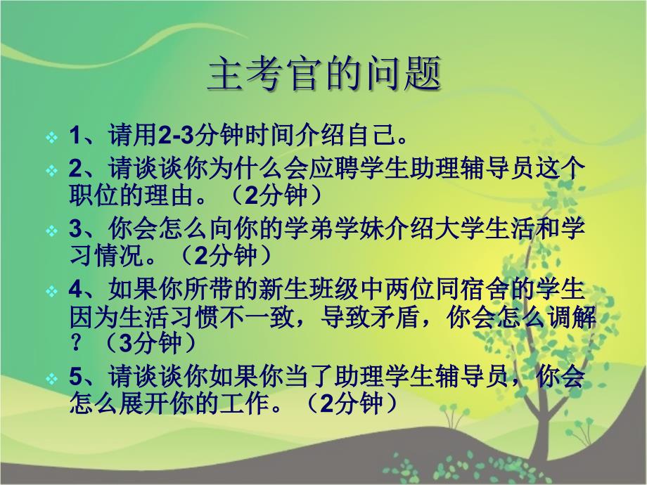 人力资源评价实务教学课件作者顾全根课件任务5.2S_第4页