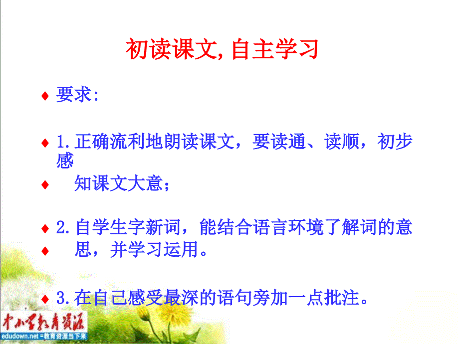 六年级西师大版六年级上册妙极了与糟透了课件2章节_第3页