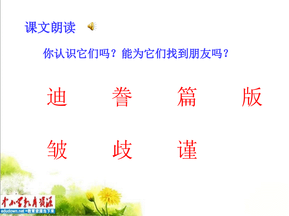 六年级西师大版六年级上册妙极了与糟透了课件2章节_第4页