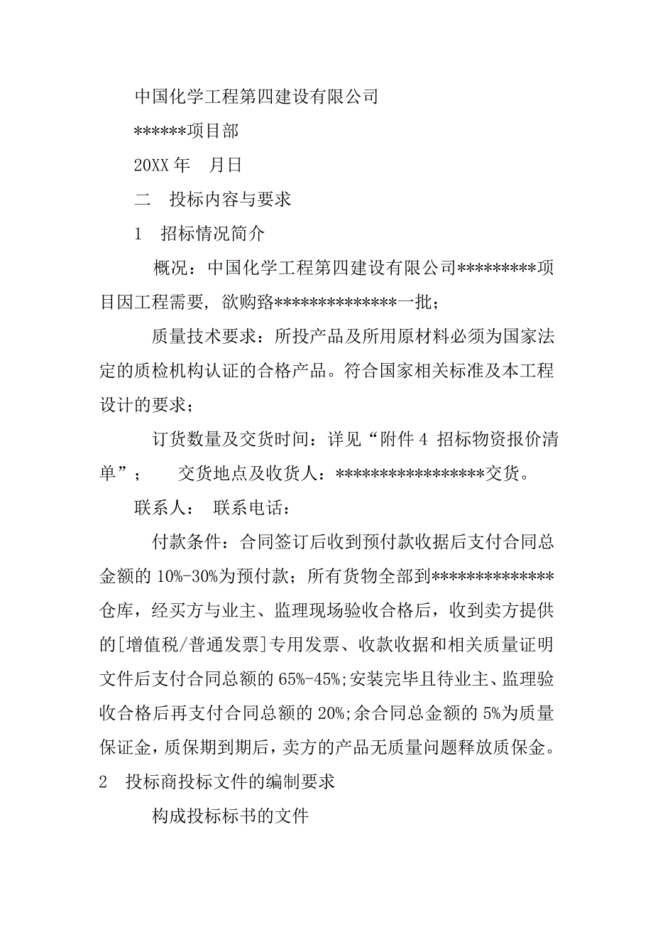 招标书样本.doc_第2页