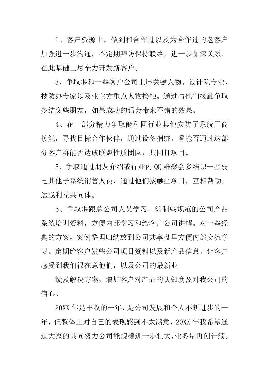 安防销售员工年终总结.doc_第5页