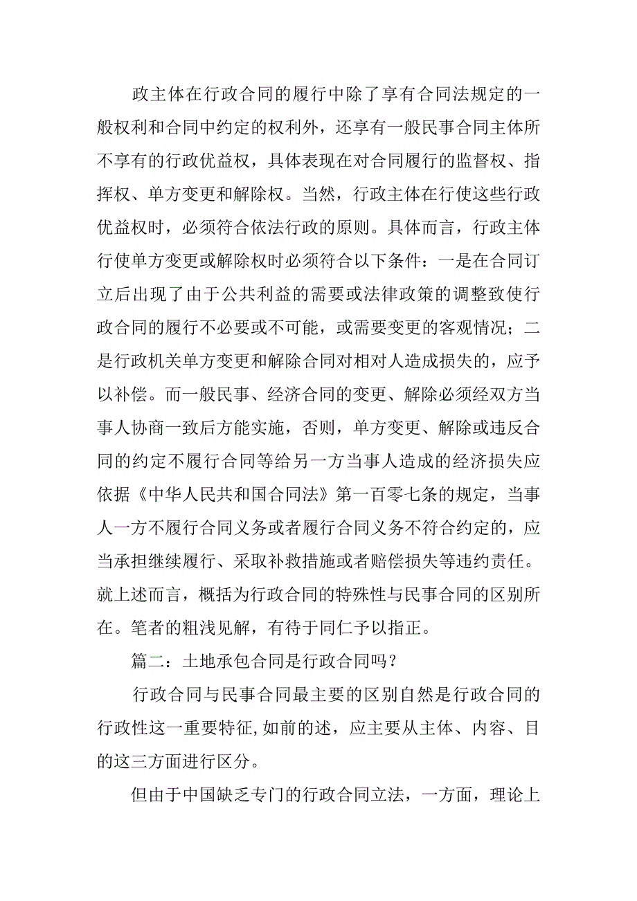 政府签的发承包合同是民事合同还是行政合同.doc_第4页