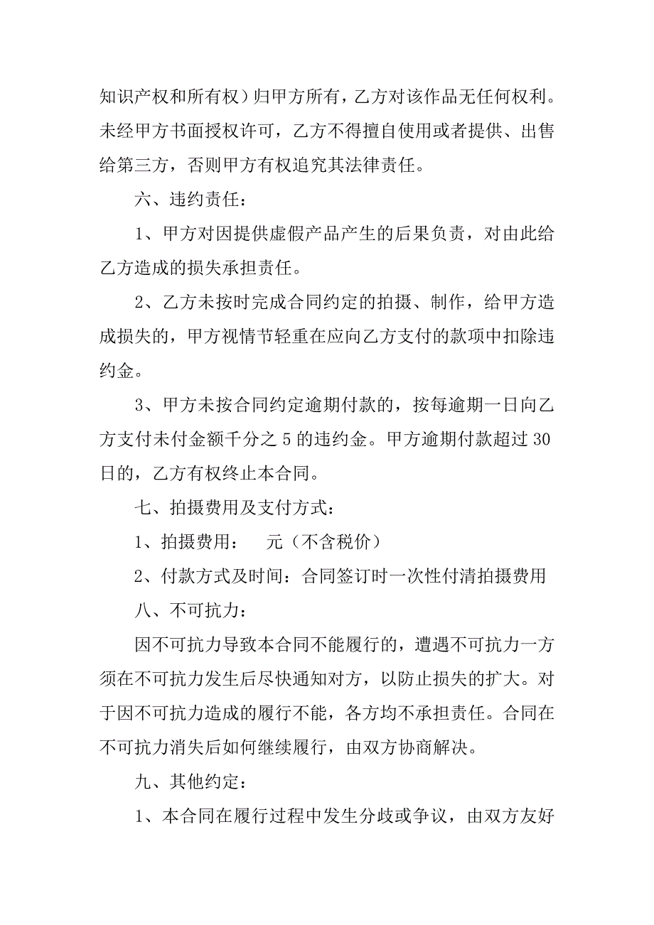 合同拍照有效吗_第3页