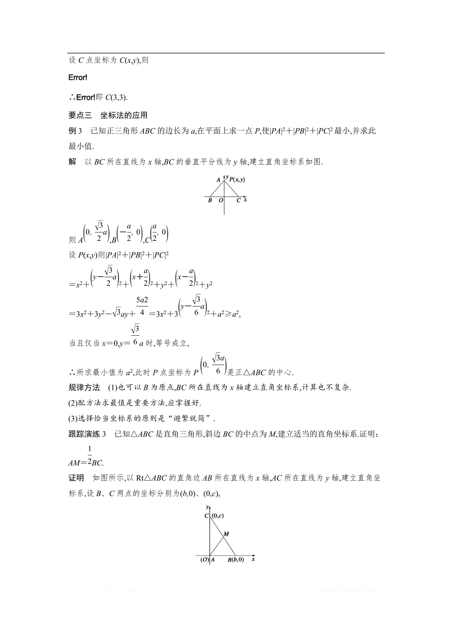 2018版高中数学人教B版必修二学案：2.1.2　平面直角坐标系中的基本公式 _第3页