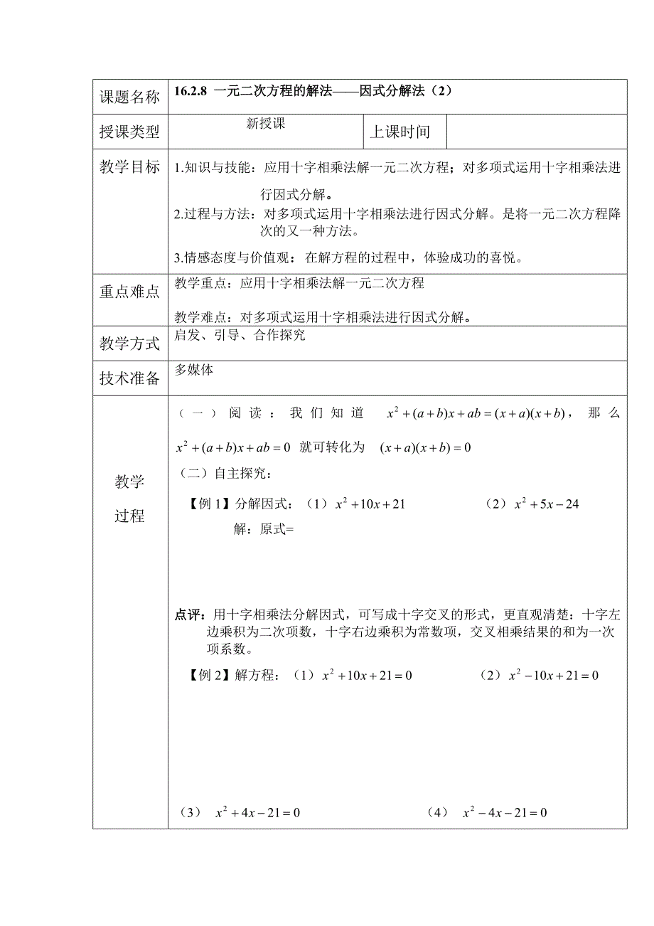 因式分解法第二课时教案（部编版）_第1页