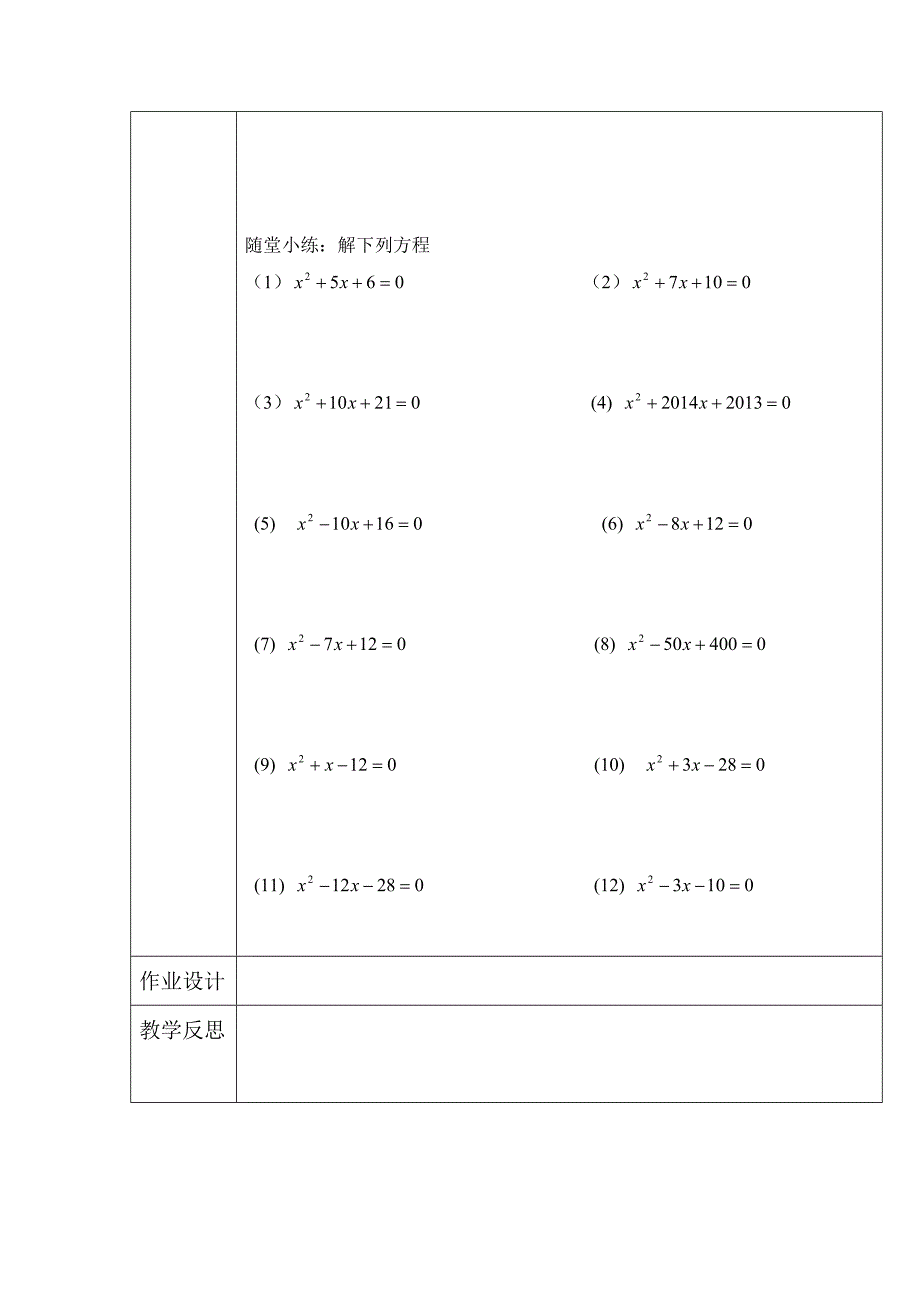 因式分解法第二课时教案（部编版）_第2页