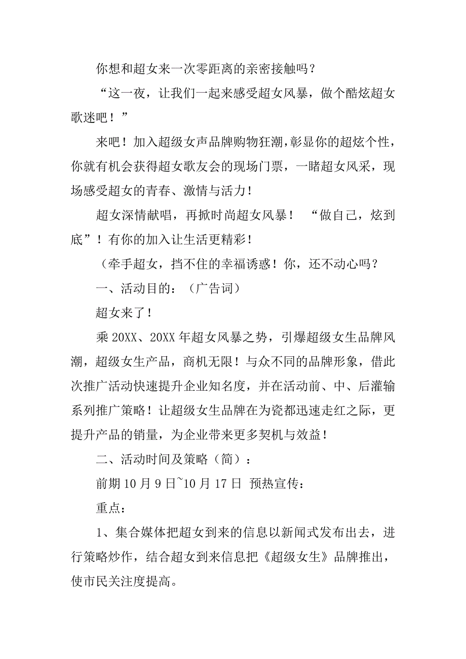 超级女声策划书.doc_第2页