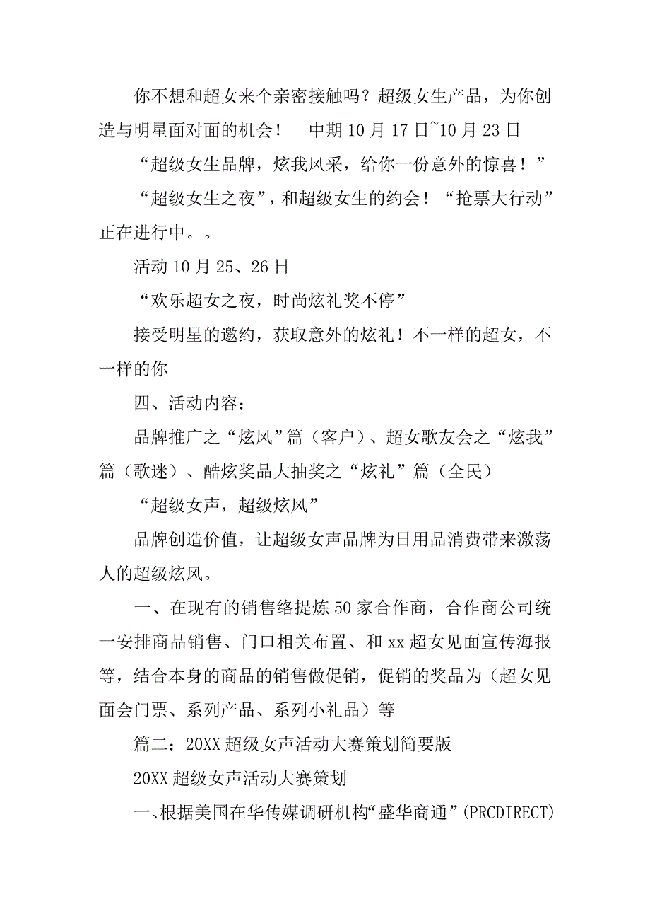 超级女声策划书.doc_第4页