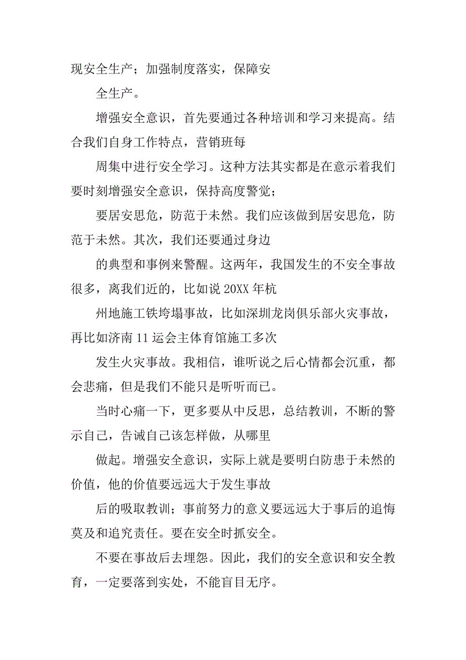 安全教育演讲稿200字.doc_第3页