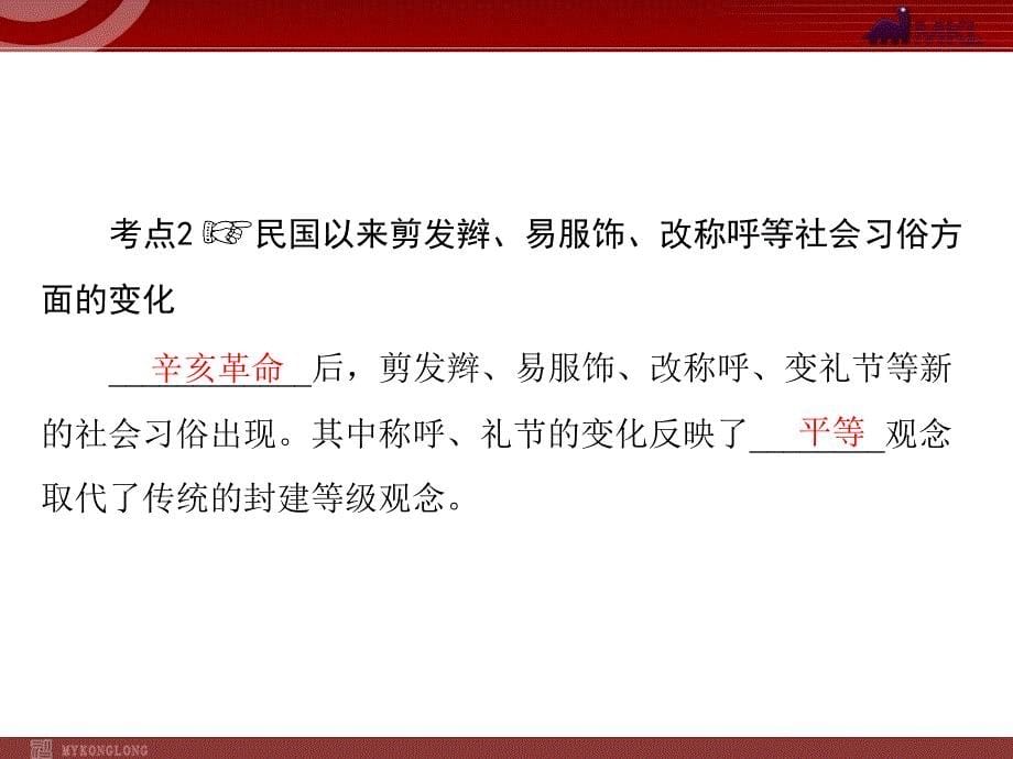 历史2013届中考历史专题复习课件26份2013年中考复习课件经济和社会生活科学技术与思想文化_第5页