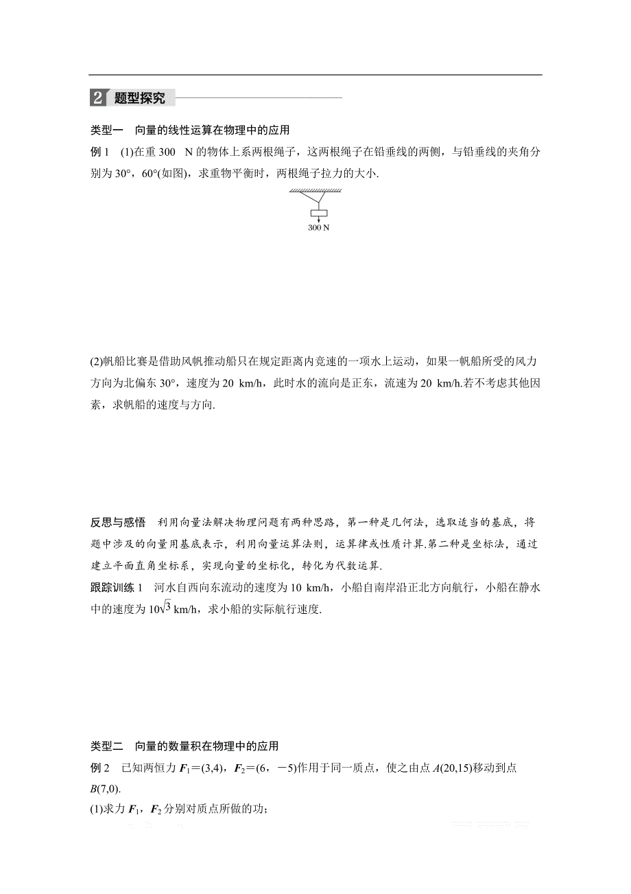 2018版高中数学人教B版必修四学案：第二单元 2.4.2 向量在物理中的应用 _第2页