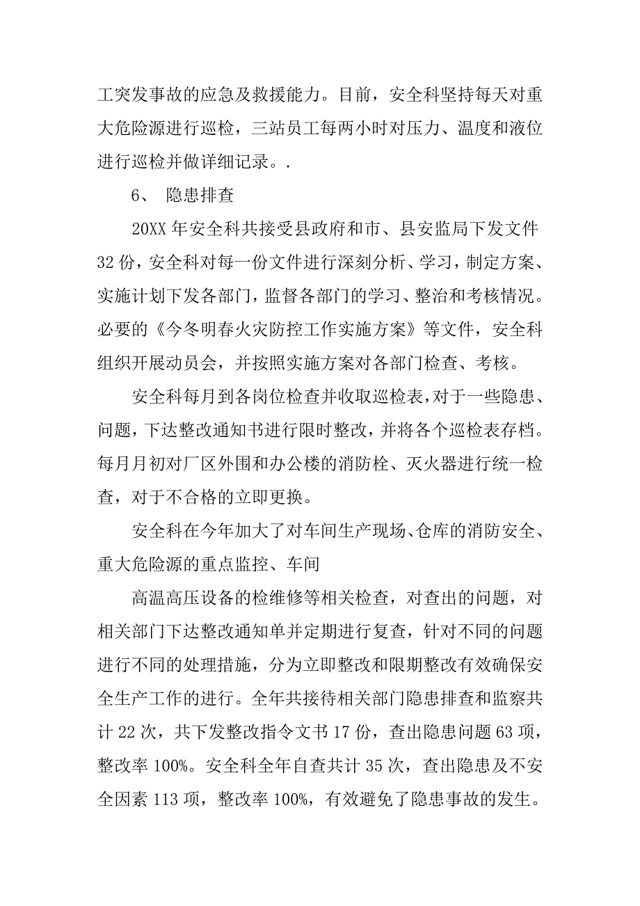 年安全总结及20xx工作计划_第4页