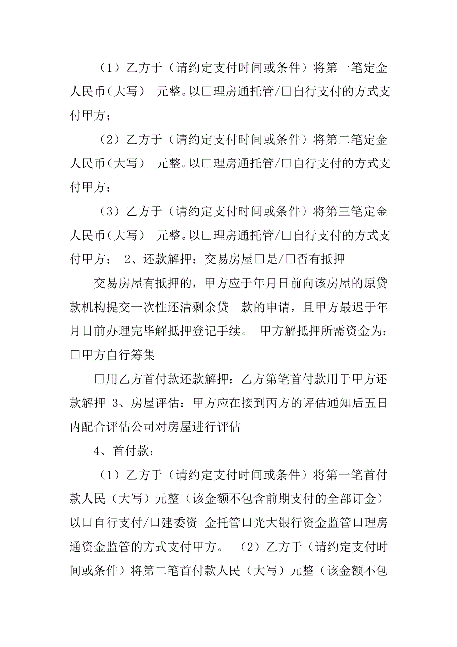 链家签合同后卖家反悔_第3页