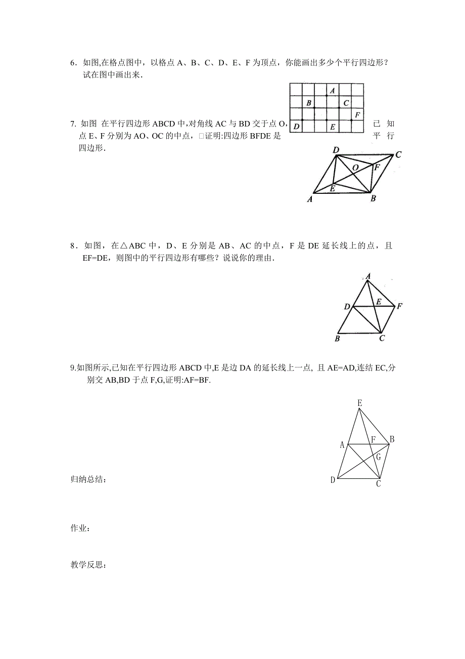 平形四边形小结教案_第2页