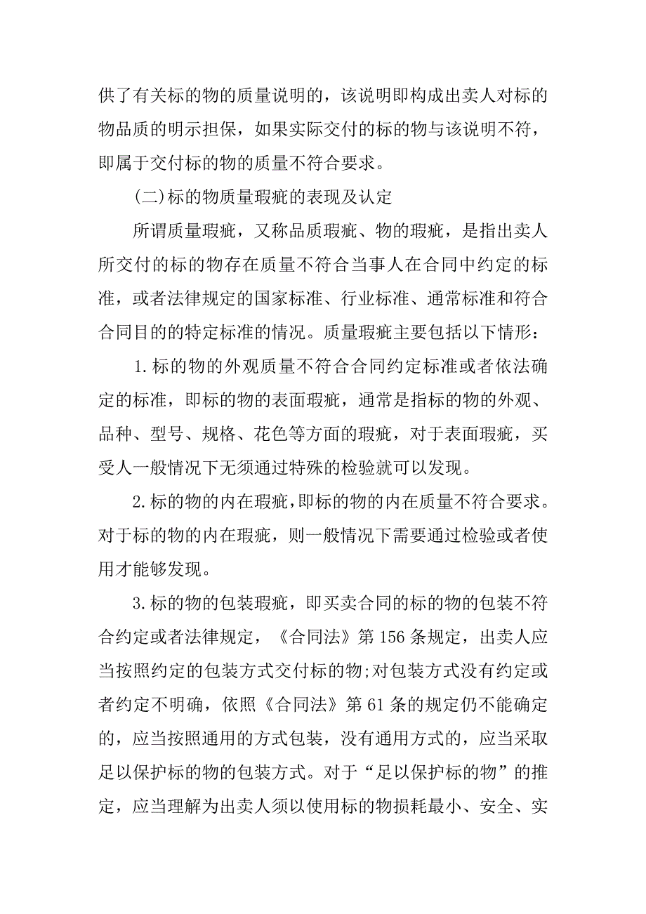 买卖合同质量纠纷_第3页