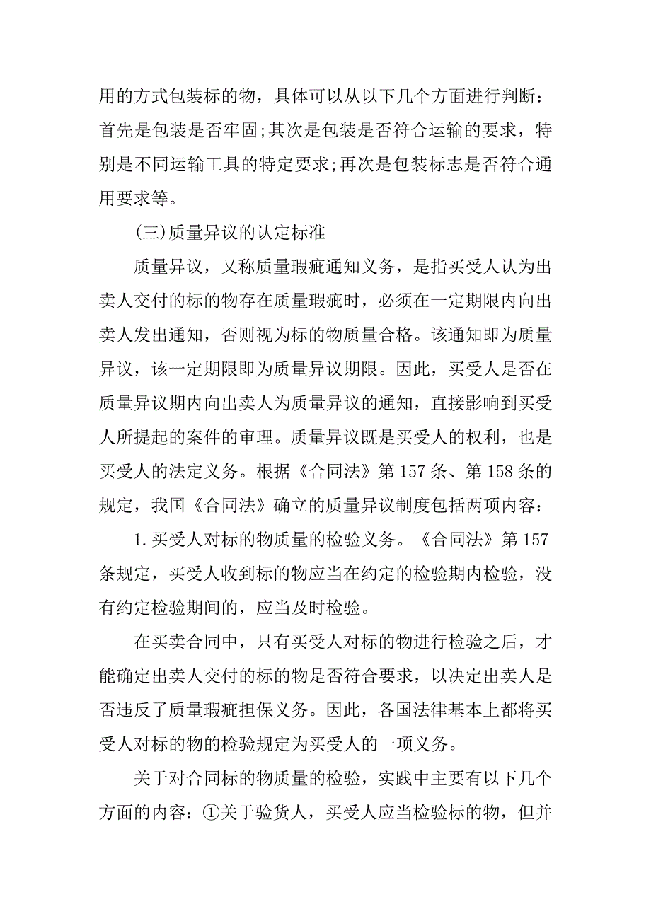 买卖合同质量纠纷_第4页