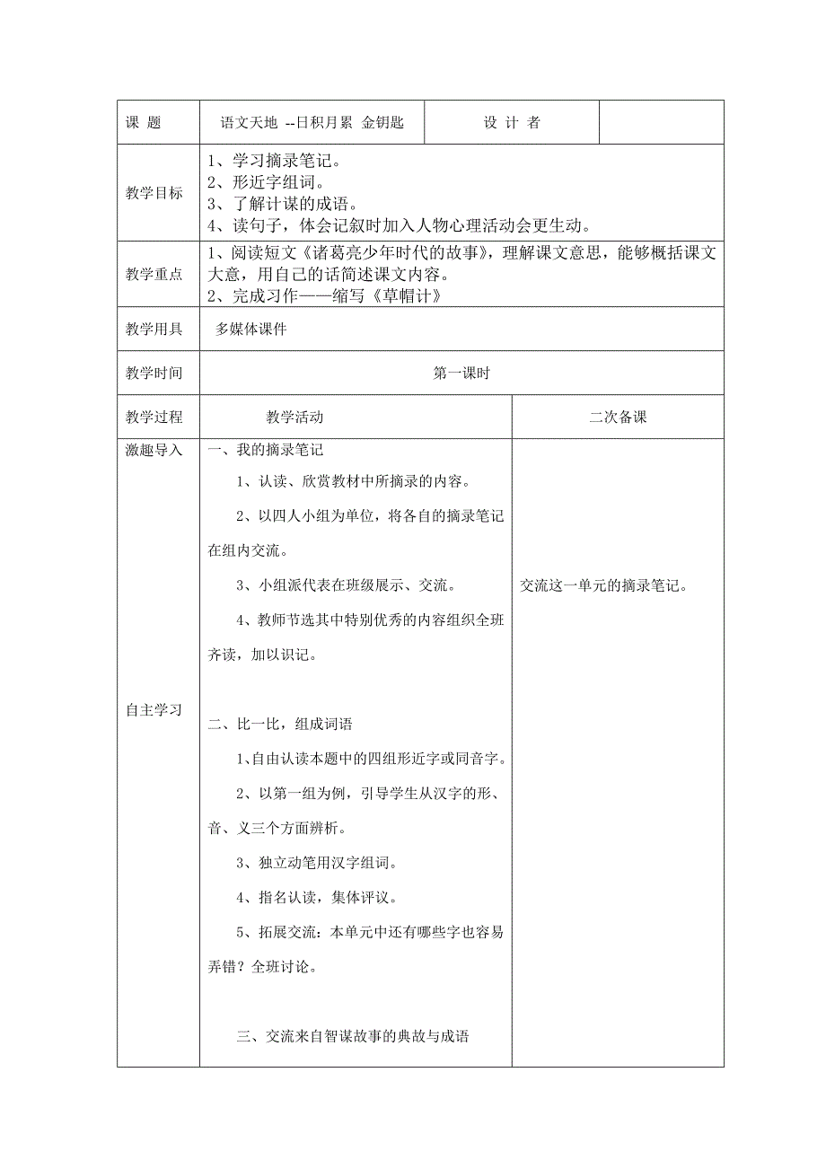 四年级语文下册：第五单元语文天地  第一课时_第1页