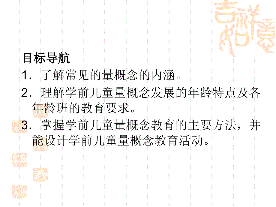 学前儿童数学教育与活动指导第五章幼儿量的认识的发展与教育_第2页