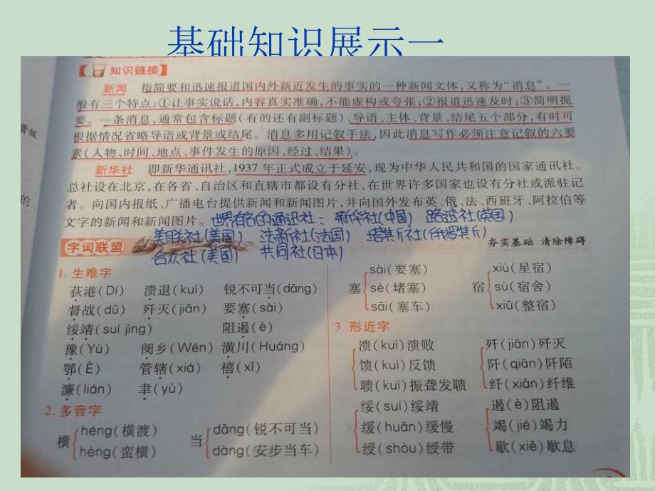 人教版八年级上册新闻两则人民解放军百万大军横渡长江中原我军解放南阳22页课件_第4页