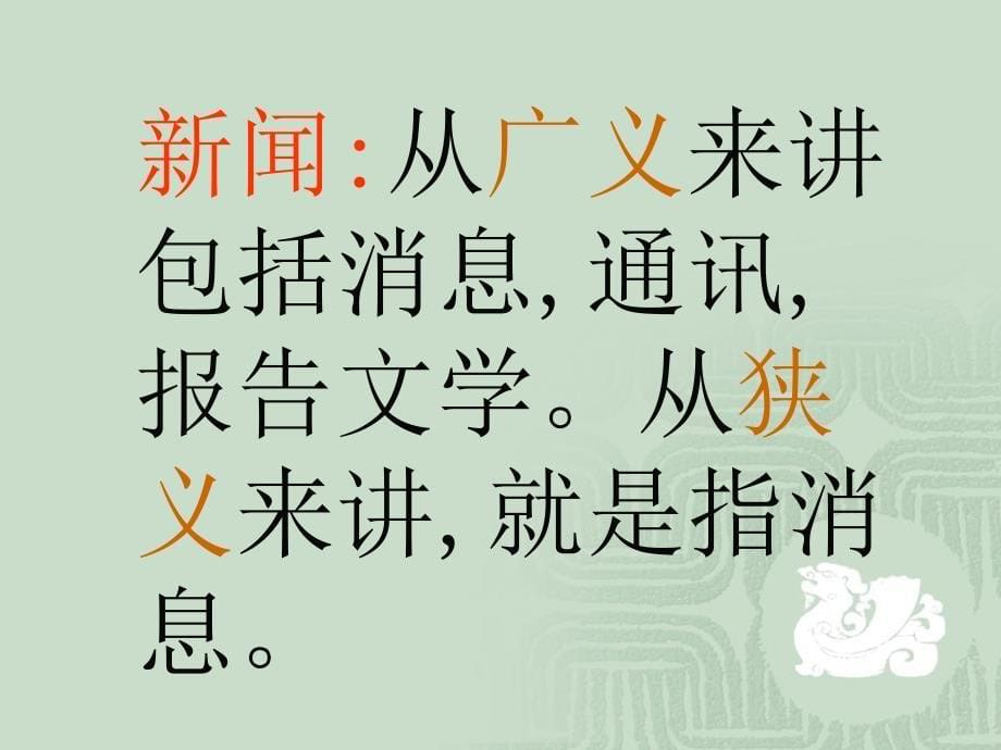 人教版八年级上册新闻两则人民解放军百万大军横渡长江中原我军解放南阳22页课件_第5页