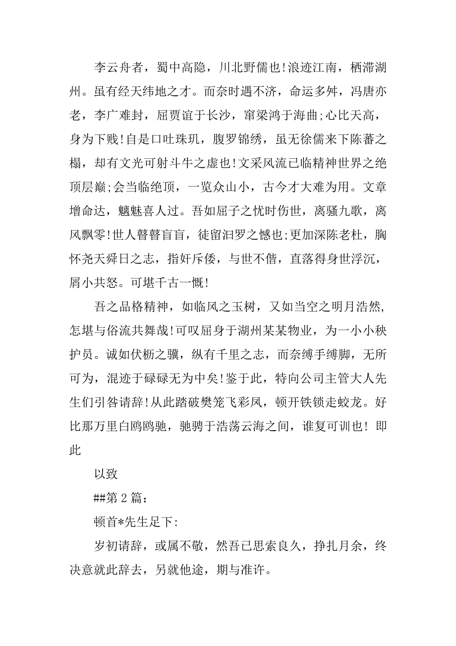 辞职报告文言文.doc_第3页