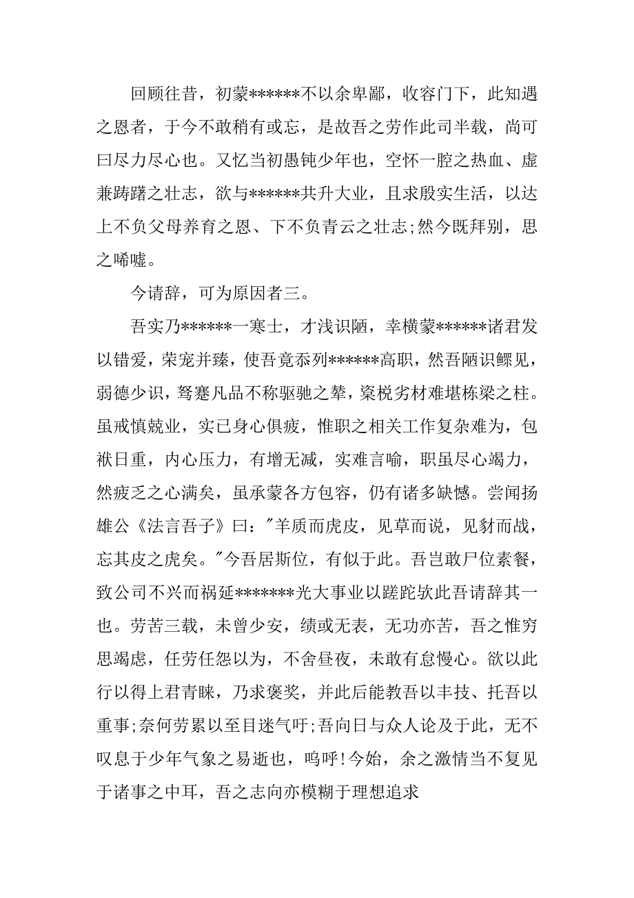 辞职报告文言文.doc_第4页