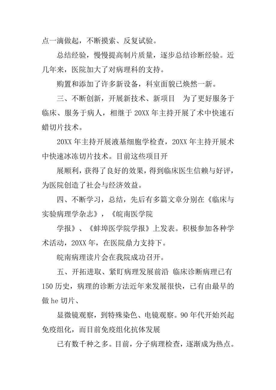 病理医生述职报告.doc_第2页