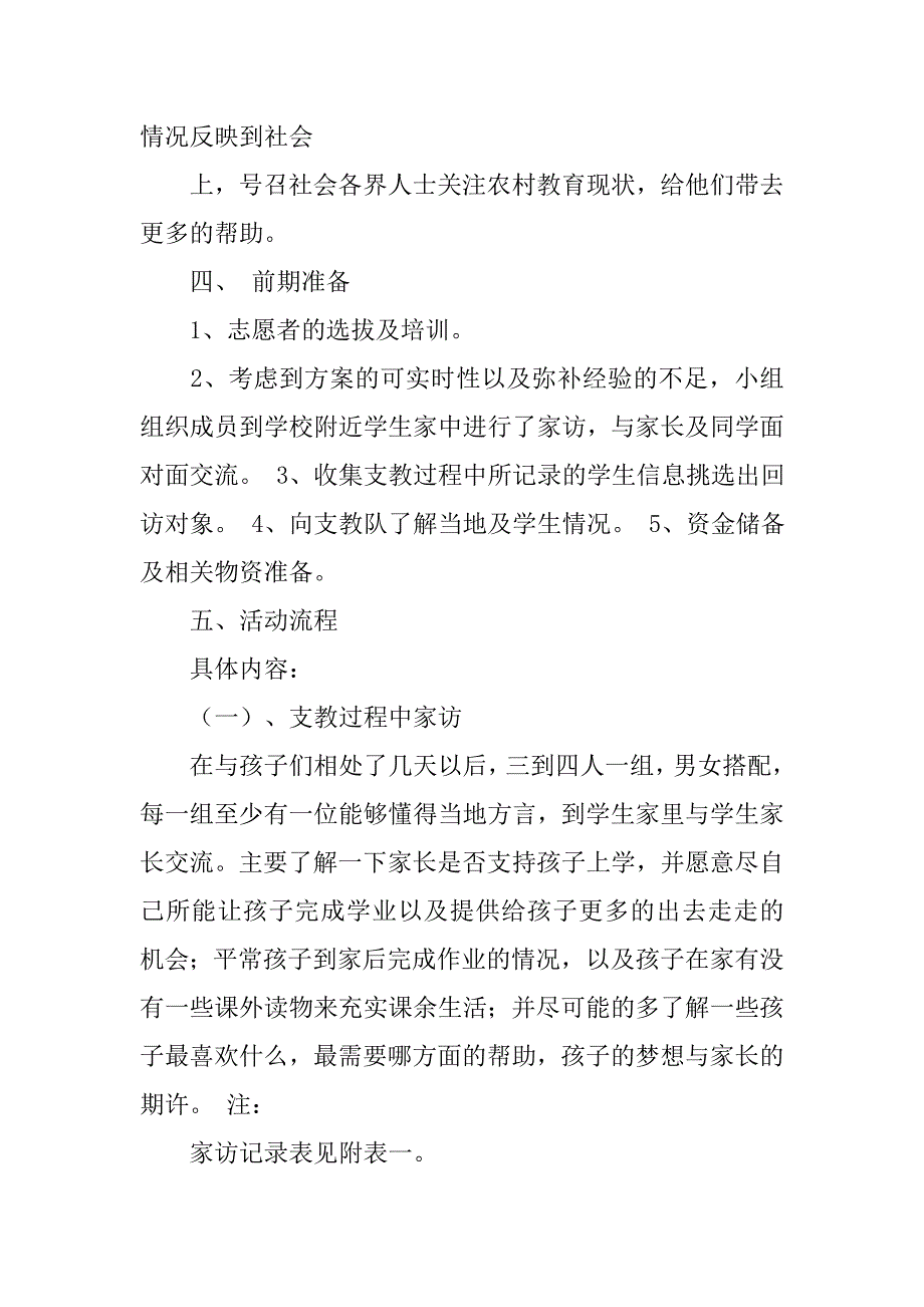 支教回访策划书.doc_第3页