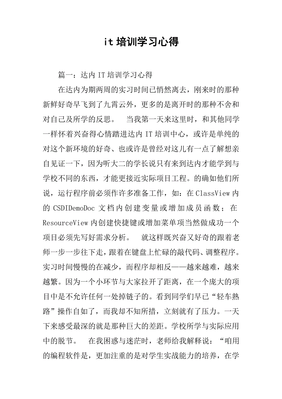 it培训学习心得.doc_第1页