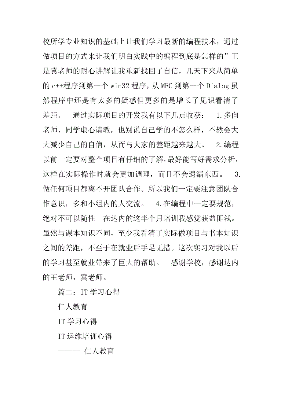 it培训学习心得.doc_第2页