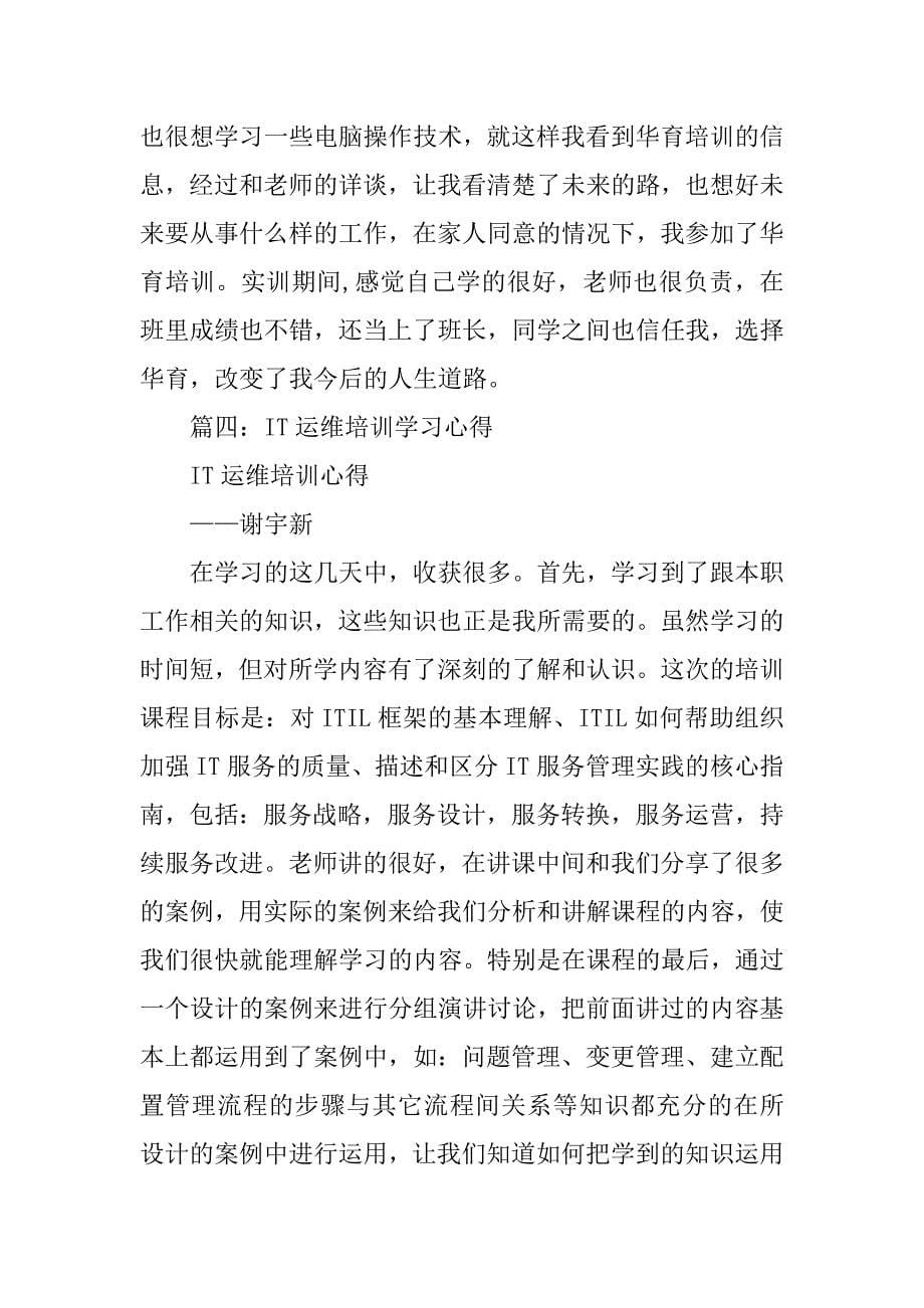 it培训学习心得.doc_第5页