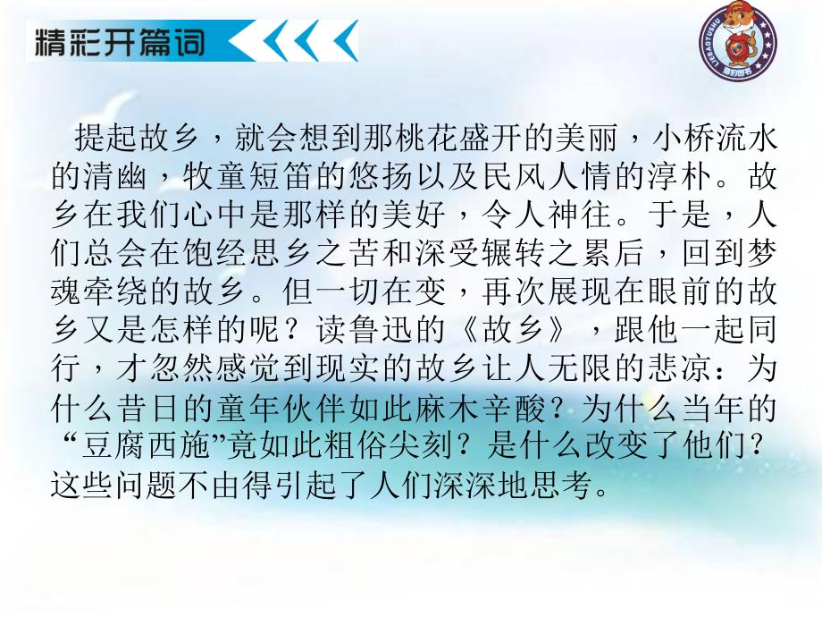 九年级语文上册人教版教学课件9故乡_第2页