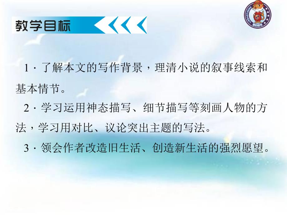 九年级语文上册人教版教学课件9故乡_第3页